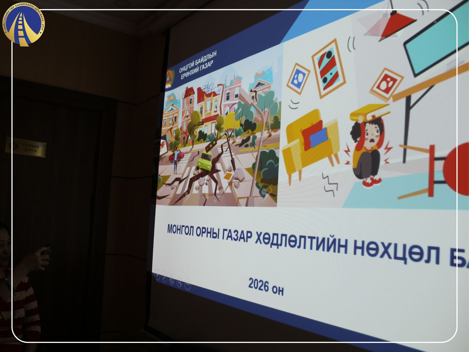 ✅✅✅ГАМШГИЙН СУРГАЛТ ЗОХИОН БАЙГУУЛАГДЛАА.